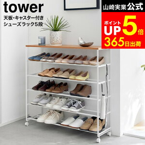 �yLINE���F�B�ōő�330�~�N�[�|���z[ �V�t���V���[�Y���b�N �^���[ 5�i �L���X�^�[�t W90 ] �R����� ���� tower 1465 1466 �z���C�g �u���b�N / 5�i �V���[�Y���b�N ��e�� �C�� ���ʔ� �C�I ������