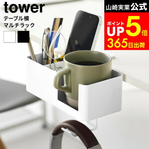 �yLINE���F�B�ōő�330�~�N�[�|���z[ �e�[�u�����}���`���b�N �^���[ ] �R����� tower 10367 10368 �z���C�g �u���b�N / �e�[�u�� �� ���[ ���b�N �N�����v�� �e�[�u�� �N�����v ���b�N �f�X�N ���[ 