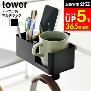 �yLINE���F�B�ōő�330�~�N�[�|���z[ �e�[�u�����}���`���b�N �^���[ ] �R����� tower 10367 10368 �z���C�g �u���b�N / �e�[�u�� �� ���[ ���b�N �N�����v�� �e�[�u�� �N�����v ���b�N �f�X�N ���[ 
