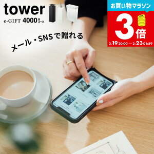 �yLINE���F�B�ōő�330�~�N�[�|���ztower �^���[ �R����� �X�}�z�ő���� �\�[�V�����M�t�g e�M�t�g [web�J�^���O�M�t�gtower e-GIFT vol.5 ] �J�^���O�M�t�g �f�W�^���J�^���O�M�t�g ������� �V�z