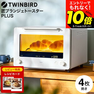 �y���m�z3/1 10���`�G���g���[�Ń|�C���g10�{�I �y���r���[���T�z�yLINE���F�B�ōő�330�~�N�[�|���z�c�C���o�[�h ���u�����W�F�g�[�X�^�[PLUS TS-D487W TS-D487B / 4���Ă� TWINBIRD �H�p�� �g�[�X�g �N