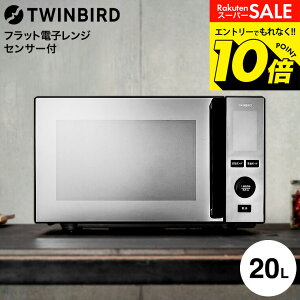 �y���m�z�X�[�p�[SALE�̓G���g���[��10�{�I �yLINE���F�B�ōő�330�~�N�[�|���z�c�C���o�[�h �Z���T�[�t�t���b�g�d�q�����W 20L DR-E273B / TWINBIRD �d�q�����W 700W �ԊO���Z���T�[ �������� �� �P