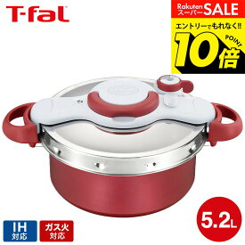 【告知】スーパーSALEはエントリーで10倍！ 【LINEお友達で最大330円クーポン】ティファール T-fal 圧力鍋 クリプソ ミニット デュオ ルージュ 5.2L P4705132 IH対応 ガス火対応 圧力なべ 鍋 ih 5L 大きい t-fal Tfal （直送） dej