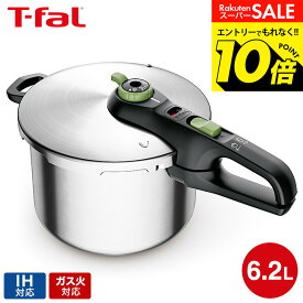【告知】スーパーSALEはエントリーで10倍！ 【LINEお友達で最大330円クーポン】ティファール T-fal 圧力鍋 セキュア トレンディ 6.2L P2580704 / IH対応 ガス火対応 片手鍋 片手圧力鍋 レシピ付き スライド開閉 圧力なべ dej
