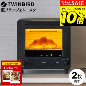 �y���r���[���T�z�y���m�z�X�[�p�[SALE�̓G���g���[��10�{�I �c�C���o�[�h ���u�����W�F�g�[�X�^�[ �I�[�u���g�[�X�^�[ 2���Ă� �u���b�N �z���C�g / TWINBIRD �H�p�� �g�[�X�g �N�����b�T�� �J