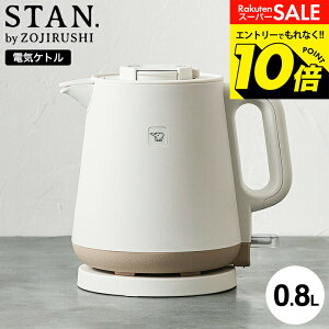 �y���m�z�X�[�p�[SALE�̓G���g���[��10�{�I �ۈ� �X�^�� STAN. �d�C�P�g�� 0.8L CK-PA08 / 800mL �P�g�� �R�[�q�[ �h���b�v �]�|��������h�~ ���C���X �ق���u���b�N �󂾂��h�~ �d�C�|�b�g �z���C