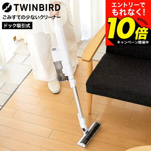 �y���M�z�������G���g���[�ł���Ȃ�10�{�I �c�C���o�[�h ���݂��Ă̏��Ȃ��N���[�i�[ TC-E292W / TWINBIRD �|���@ �h�b�N�z�����R�[�h���X�X�e�B�b�N�^�N���[�i�[ �T�C�N������ ��e�� 20L ���� 