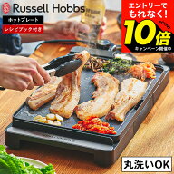 【激熱】今だけエントリーでもれなく10倍！ 【期間限定クーポン利用で6,300円】ラッセルホブス ベーシッ…