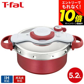 【激熱】今だけエントリーでもれなく10倍！ 【LINEお友達で最大330円クーポン】ティファール T-fal 圧力鍋 クリプソ ミニット デュオ ルージュ 5.2L P4705132 IH対応 ガス火対応 圧力なべ 鍋 ih 5L 大きい t-fal Tfal （直送） dej