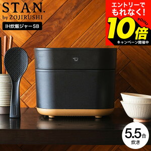 �y���M�z�������G���g���[�ł���Ȃ�10�{�I �yNEW���f�� SB�V���[�Y�z�ۈ� STAN. �X�^�� ���ъ� IH���уW���[ 5.5������ NW-SB10-BA NW-SB10-WA / ���уW���[ �ۈ� stan �V���[�Y ZOJIRUSHI �u���b�N �z���C
