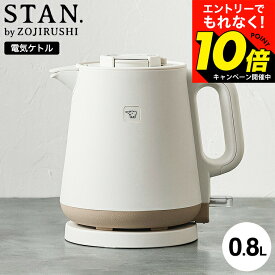 【激熱】今だけエントリーでもれなく10倍！ 象印 スタン STAN. 電気ケトル 0.8L CK-PA08 / 800mL ケトル コーヒー ドリップ 転倒お湯もれ防止 蒸気レス ほこりブロック 空だき防止 電気ポット ホワイト ブラック ZOJIRUSHI キッチン家電 dej