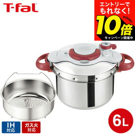 【激熱】今だけエントリーでもれなく10倍！ 【LINEお友達で最大330円クーポン】ティファール T-fal 圧力鍋 クリプソ ミニット イージー ルビーレッド 6L IH対応 ガス火対応 圧力なべ / P4620770 P4620769（直送） t-fal Tfal dej