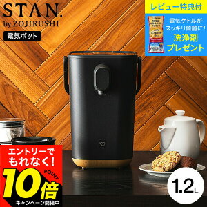 �y���M�z�������G���g���[�ł���Ȃ�10�{�I �y���r���[���T�z�ۈ� �X�^�� �d�C �|�b�g 1.2L CP-CA12-BA CP-CA12-WA / stan. �|�b�g �ۈ� ���������|�b�g �}������ 70�� 90�� �ۉ� �Ԃ���� �~���N �|�b�g