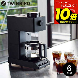 �y���M�z�������G���g���[�ł���Ȃ�10�{�I �yLINE���F�B�ōő�330�~�N�[�|���z�c�C���o�[�h �S�����R�[�q�[���[�J�[ 6�t�p CM-D465B / TWINBIRD �~���t�� �S���� �h���b�v�R�[�q�[ �R�[�q�[���[�J