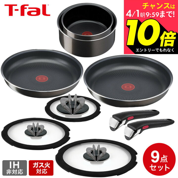 ティファール ステンレス セット」の人気商品一覧 | 安い商品を通販 