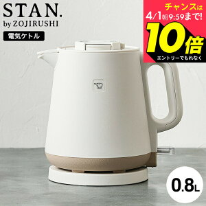 �y�܂��Ȃ��I���z�G���g���[�Ń|�C���g10�{�I�ۈ� �X�^�� STAN. �d�C�P�g�� 0.8L CK-PA08 / 800mL �P�g�� �R�[�q�[ �h���b�v �]�|��������h�~ ���C���X �ق���u���b�N �󂾂��h�~ �d�C�|�b�g �z��