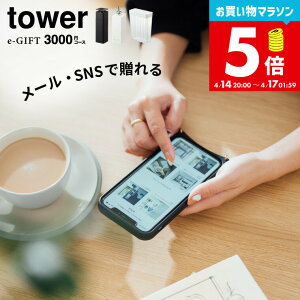 �yLINE���F�B�ōő�330�~�N�[�|���ztower �^���[ �R����� �X�}�z�ő���� �\�[�V�����M�t�g e�M�t�g [web�J�^���O�M�t�gtower e-GIFT vol.3 ] �J�^���O�M�t�g �f�W�^���J�^���O�M�t�g ������� �V�z