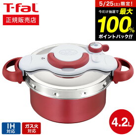 5月25日限定！抽選で最大100％ポイントバック！ ティファール T-fal 圧力鍋 クリプソ ミニット デュオ ルージュ 4.2L P4704231 IH対応 ガス火対応 鍋 ih 4L t-fal Tfal （直送）