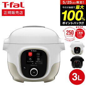 5月25日限定！抽選で最大100％ポイントバック！ ティファール T-fal 電気圧力鍋 クックフォーミー 3L CY8741JP CY8748JP / マルチクッカー レシピ内蔵 圧力調理 炒める 煮込む 蒸す 炊飯 t-fal Tfal キッチン家電 調理家電