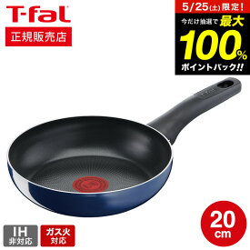 5月25日限定！抽選で最大100％ポイントバック！ ティファール T-fal ロイヤルブルー・インテンス フライパン 20cm ガス火専用・IH 不可 D52102 t-fal Tfal 取っ手つきフライパン