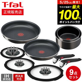 5月25日限定！抽選で最大100％ポイントバック！ ティファール T-fal インジニオ・ネオ フレンチロースト セット9 L16699 ガス火専用 IH不可 鍋 取っ手が取れる フライパン セット 22cm 26cm ソースパン バタフライガラスぶた 専用取っ手 2本 オーブン Tfal