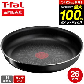 5月25日限定！抽選で最大100％ポイントバック！ ティファール T-fal インジニオ・ネオ ハードチタニウム・インテンス フライパン 26cm L43805 / ガス火専用 IH不可 オーブン調理 単品 取っ手の取れる t-fal tfal 調理器具 キッチン用品 キッチンツール