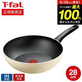 5月25日限定！抽選で最大100％ポイントバック！ ティファール T-fal IHチタン・エクセレンス バニラベージュ ウォックパン 28cm G18219 / IH対応 ガス火対応 ih ガス 兼用 両用 食洗機対応 お知らせマーク 長持ち 深型 取っ手つきフライパン t-fal tfal