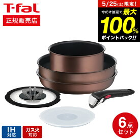 5月25日限定！抽選で最大100％ポイントバック！ ティファール T-fal インジニオ・ネオ IHメイプルブラウン セット6 L77390 / IH対応 ガス火対応 ih ガス 兼用 両用 ihセット 取っ手がとれる 鍋 フライパン ソースパン ガラス蓋 オーブン 食洗機可 tfal t-fal