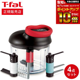 ティファール T-fal ハンディチョッパー バラエティキット K13711 直送 みじん切り器 フードプロセッサー 手動 t-fal Tfal