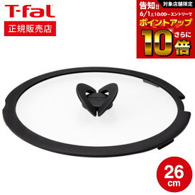 【告知】6/1 10時～エントリーでさらにP10倍+先着クーポン （キャンペーン対象） ティファール T-fal フライパン インジニオ・ネオ バタフライガラスぶた 単品 26cm L99366 蓋 直送 t-fal Tfal