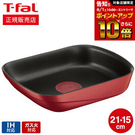 【告知】6/1 10時～エントリーでさらにP10倍+先着クーポン （キャンペーン対象） ティファール T-fal インジニオ・ネオ IHルージュ・アンリミテッド エッグロースター 単品 L85918 IH対応 ガス火対応 t-fal Tfal