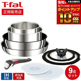 【告知】6/1 10時～エントリーでさらにP10倍+先着クーポン ティファール T-fal インジニオ・ネオ IHステンレス・アンリミテッド セット9 L97090 / 9点セット IH対応 ガス火対応 ih ガス 兼用 取っ手が取れる フライパン セット 26cm ソースパン ソテーパン 取っ手