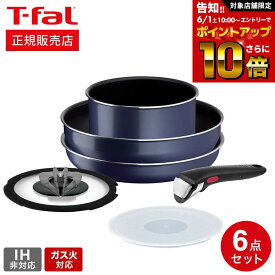 【告知】6/1 10時～エントリーでさらにP10倍+先着クーポン ティファール T-fal インジニオ・ネオ フレンチブルー セット6 L16490 / ガス火専用・IH 不可 取っ手が取れる フライパン 26cm ウォックパン ソースパン バタフライガラスぶた 専用取っ手 Tfal オーブン 食洗機対応