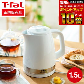 【告知】6/1 10時～エントリーでさらにP10倍+先着クーポン 【ギフトラッピング可】ティファール T-fal 電気ケトル パフォーマ 1.5L / KO1541JP KO1548JP KO1545JP Performa 湯沸かし器 軽量 おしゃれ 新生活 一人暮らし 新築祝い（直送） t-fal Tfal キッチン家電