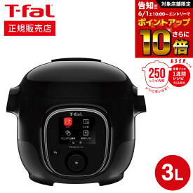 【告知】6/1 10時～エントリーでさらにP10倍+先着クーポン ティファール T-fal 電気圧力鍋 クックフォーミー 3L CY8741JP CY8748JP / マルチクッカー レシピ内蔵 圧力調理 炒める 煮込む 蒸す 炊飯 t-fal Tfal キッチン家電 調理家電