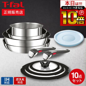 【告知】6/1 10時～エントリーでさらにP10倍+先着クーポン ティファール T-fal インジニオ・ネオ IH ステンレス ブリエ・アンリミテッド セット10 L97093 / 10点セット IH対応 ガス火対応 取っ手が取れる フライパン セット 22cm 26cm ソースパン ウォックパン 取っ手 2本