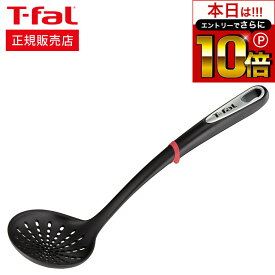 【告知】6/1 10時～エントリーでさらにP10倍+先着クーポン ティファール T-fal キッチンツール インジニオ ストレーナー K21331 / 穴あき お玉 おたま 湯切り 食洗機対応 耐久性 調理器具 台所用品 t-fal Tfal