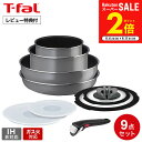 【限定カラー】ティファール T-fal インジニオ・ネオ フレーズグレー セット9 L16199 / ガス火専用 IH不可 取っ手が取…