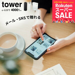tower �^���[ �R����� �X�}�z�ő���� �\�[�V�����M�t�g e�M�t�g [web�J�^���O�M�t�gtower e-GIFT vol.5 ] �J�^���O�M�t�g �f�W�^���J�^���O�M�t�g ������� �V�z�j�� 4000�~�O�� ���� �j��