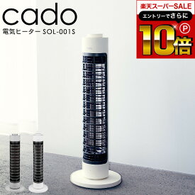 今だけ！CADOがエントリーでもれなくP15倍 cado カドー 電気ヒーター SOL ソル SOL-001S / 電気ストーブ ヒーター 遠赤外線ヒーター 電気ヒーター 首振り タイマー付き 暖房器具 温度調節 小型 スリム 軽量 タワー型 速暖 省エネ リビング キッチン 洗面所