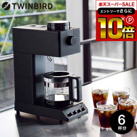 本日はエントリーでさらにポイント10倍+先着クーポン ツインバード コーヒーメーカー TWINBIRD 全自動コーヒーメーカー ブラック 6杯用（のし、包装紙、メッセージカード利用不可） / CM-D465B 6杯 キッチン家電 調理家電