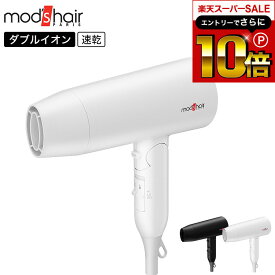 本日はエントリーでさらにポイント10倍+先着クーポン モッズヘア ドライヤー アドバンススマート ダブルイオンヘアードライヤー MHD-1246 / 速乾 地肌ケア 大風量 風量調節 温度調節 ドライヤー 冷風 折り畳み式 軽量 コンパクト 収納 省スペース mod's hair