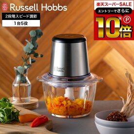 【告知】スーパーSALEはさらにP10倍+先着クーポン ラッセルホブス Russell Hobbs フォーブレードミニチョッパー 7820JP / Four-blades Mini Chopper 4ブレード チョッパー 電動 みじん切り器 マルチチョッパー フードチョッパー フードカッター 離乳食