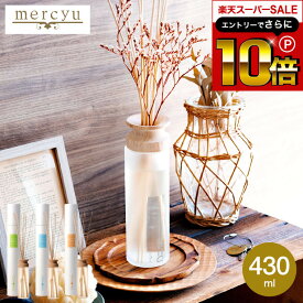 本日はエントリーでさらにポイント10倍+先着クーポン mercyu メルシーユー リードディフューザー Nordic Collection MRU-12 Desire / 6ヶ月 スティック アロマディフューザー フレグランス ルームフレグランス 大容量 クリアエアー ディフューザー