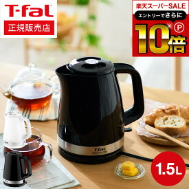 スーパーSALEはさらにポイント10倍+先着クーポン 【ギフトラッピング可】ティファール T-fal 電気ケトル パフォーマ 1.5L / KO1541JP KO1548JP KO1545JP Performa 湯沸かし器 軽量 おしゃれ 新生活 一人暮らし 新築祝い（直送） t-fal Tfal キッチン家電