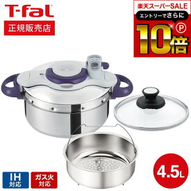 【告知】スーパーSALEはさらにP10倍+先着クーポン ティファール T-fal 圧力鍋 クリプソ ミニット パーフェクト 4.5L IH対応 ガス火対応 / P4620635 新生活（直送） t-fal Tfal