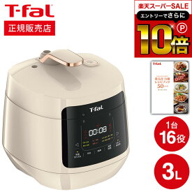 スーパーSALEはさらにポイント10倍+先着クーポン ティファール T-fal 電気圧力鍋 ラクラ・クッカー プラス コンパクト電気圧力鍋 （スチーム洗浄付）アイボリー CY353AJP / 圧力鍋 ラクラクッカー 3L マルチクッカー