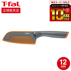 【告知】スーパーSALEはさらにP10倍+先着クーポン ティファール T-fal 包丁 フレッシュキッチン サントク ナイフ 12cm K13401 直送 t-fal Tfal