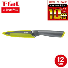 【告知】スーパーSALEはさらにP10倍+先着クーポン ティファール T-fal 包丁 フレッシュキッチン ユーティリティナイフ 12cm K13407 直送 t-fal Tfal