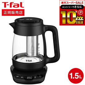 【告知】スーパーSALEはさらにP10倍+先着クーポン ティファール T-fal 電気ケトル テイエール ロック コントロール 1.5L BJ8158JP / ケトル 茶こし付き 煮出し 保温 温度調節 温度設定 温度コントロール 40-100度 ミルク 温度 調整 電気ポット 温度調節ケトル